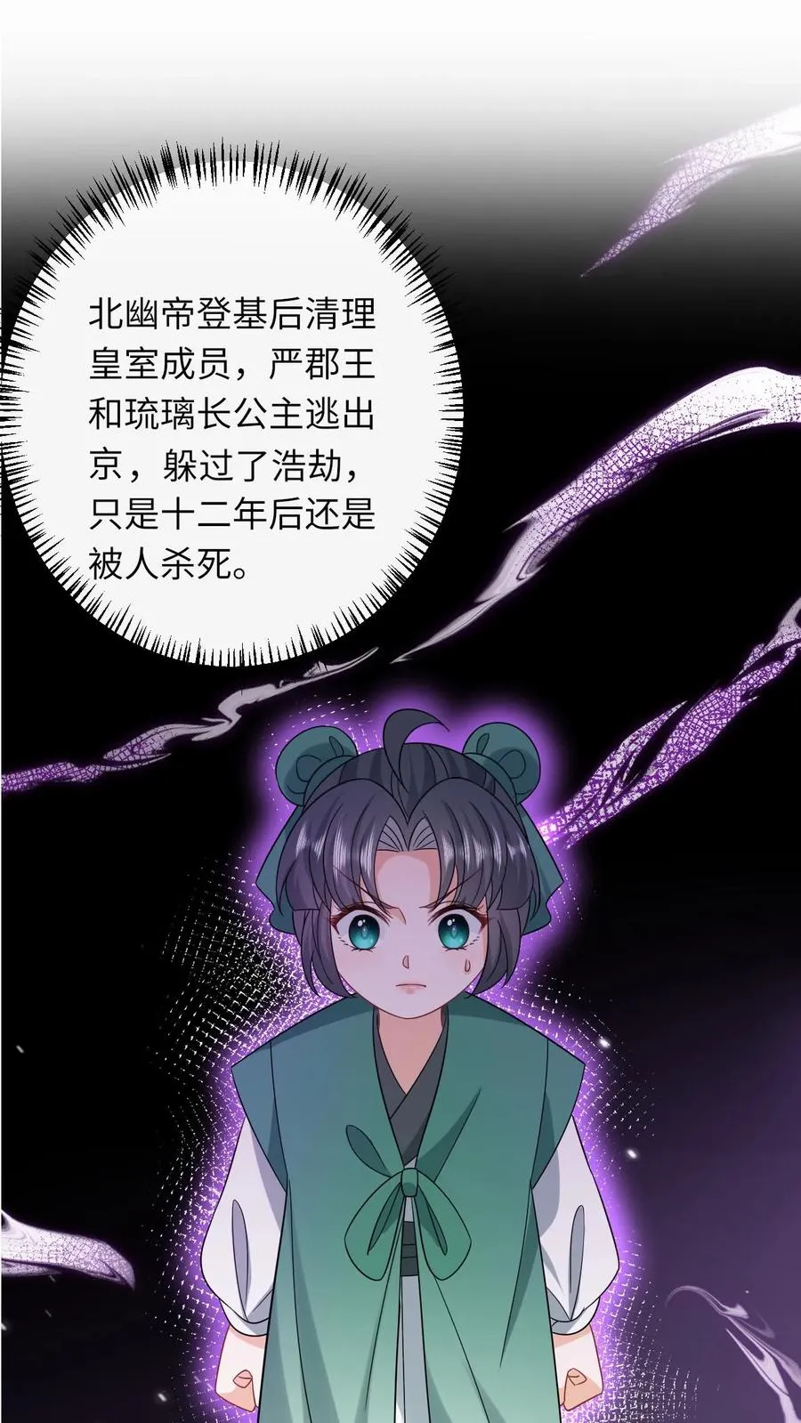 第200话 六和商会 第2页