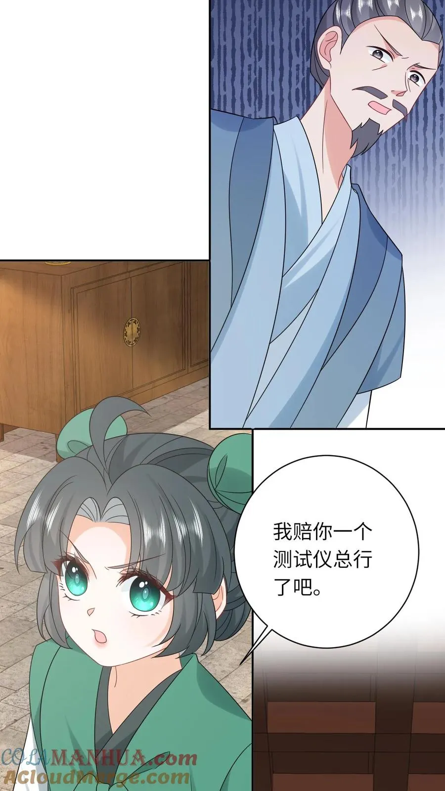 第200话 六和商会 第5页