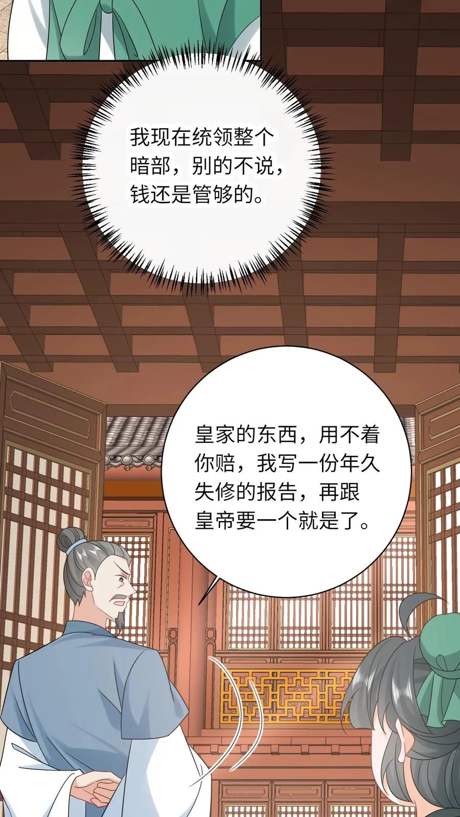 第200话 六和商会 第6页