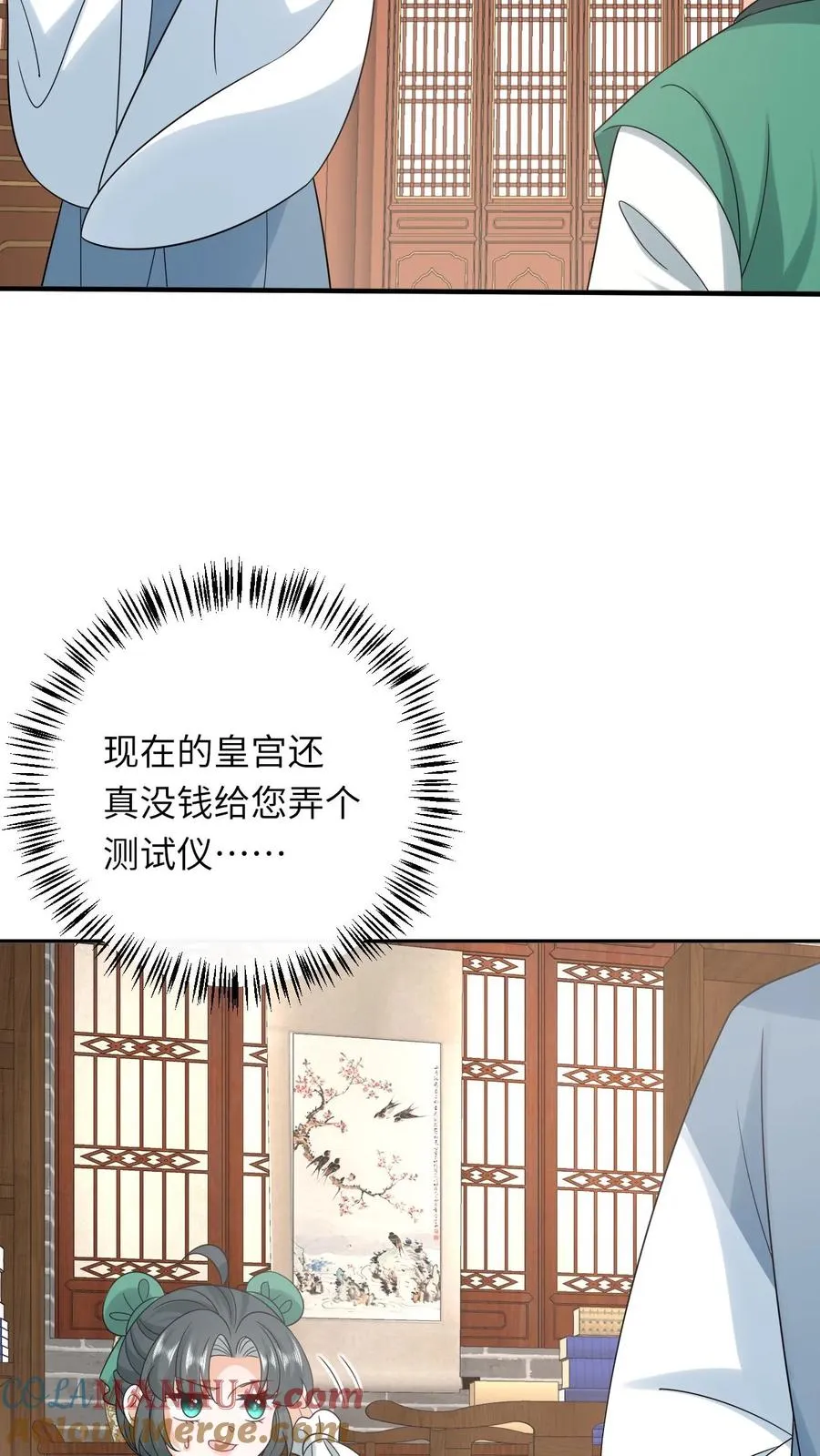 第200话 六和商会 第7页