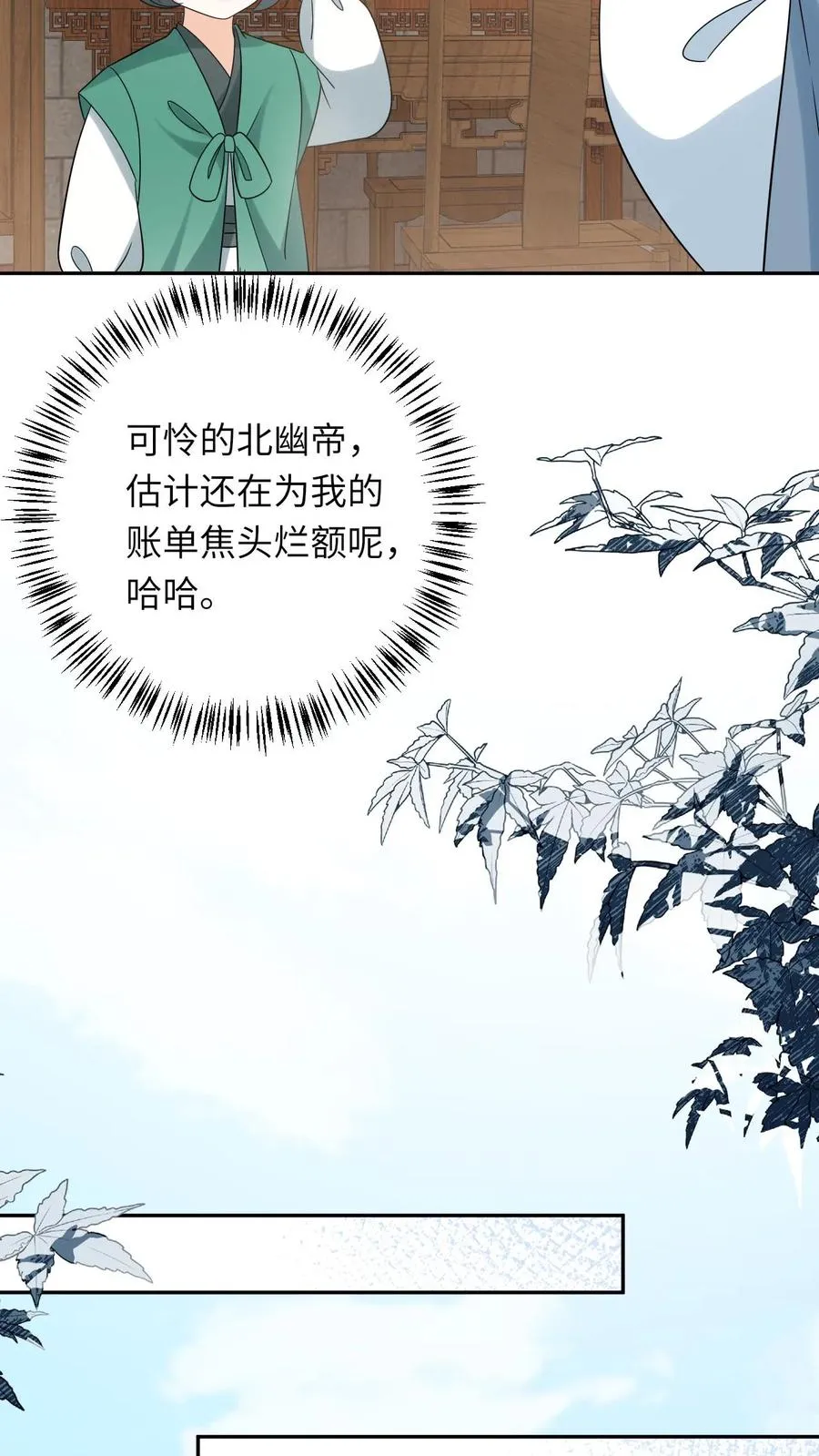 第200话 六和商会 第8页