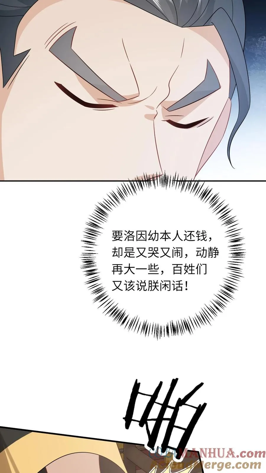 第200话 六和商会 第11页