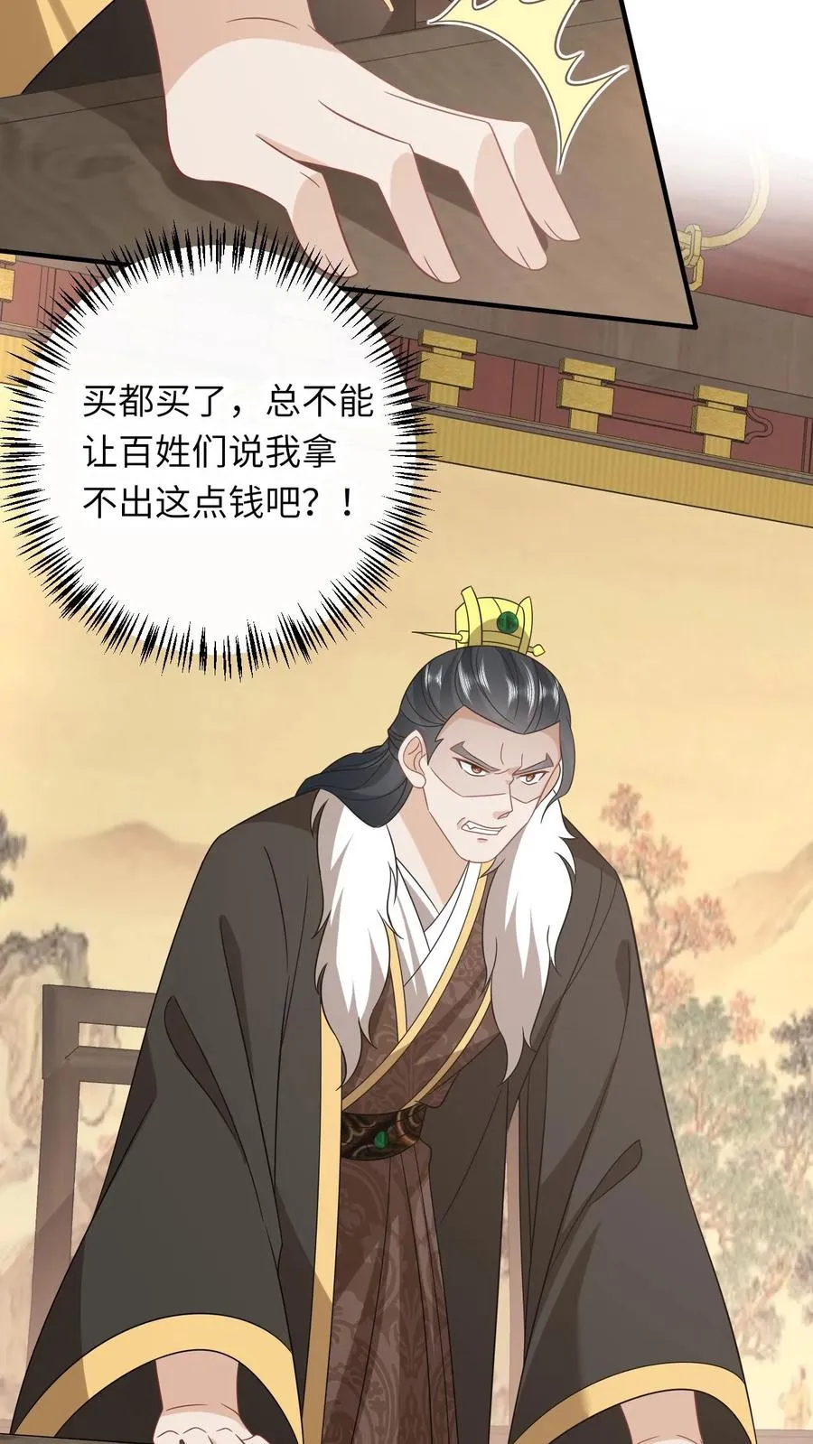 第200话 六和商会 第12页