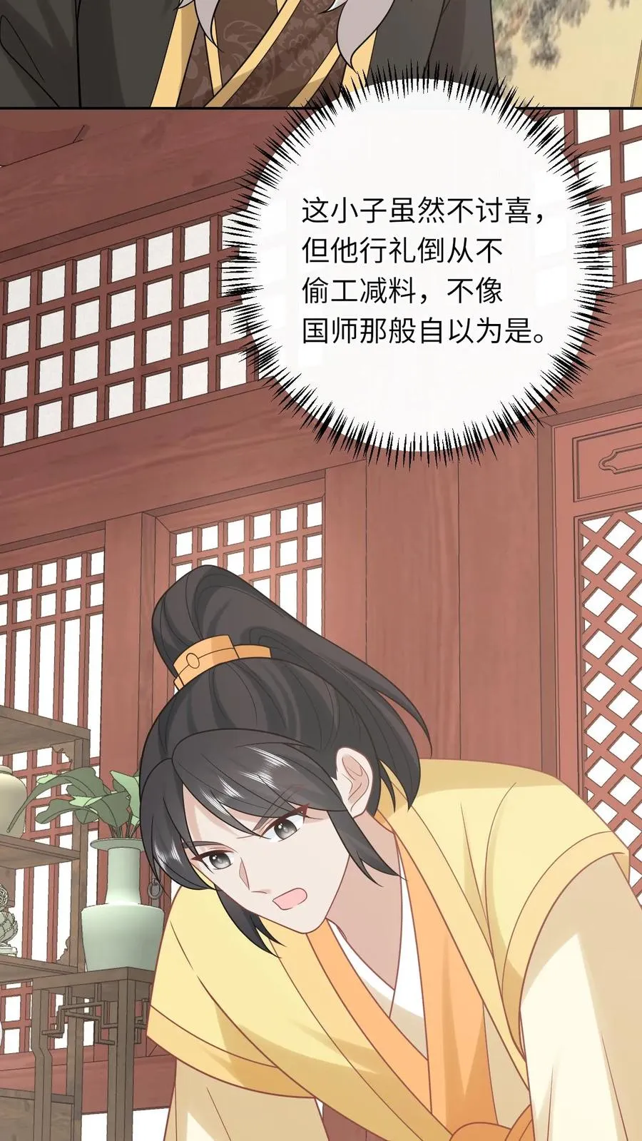 第200话 六和商会 第16页