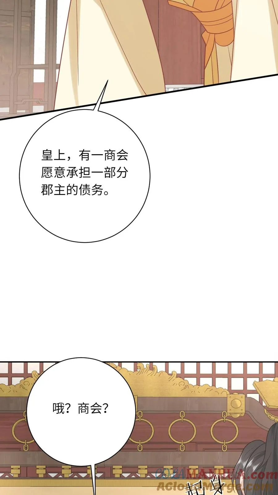 第200话 六和商会 第17页