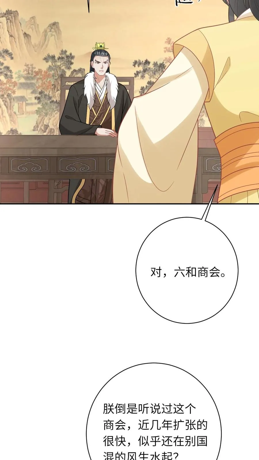 第200话 六和商会 第18页