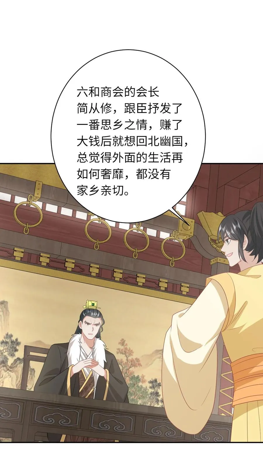 第200话 六和商会 第24页
