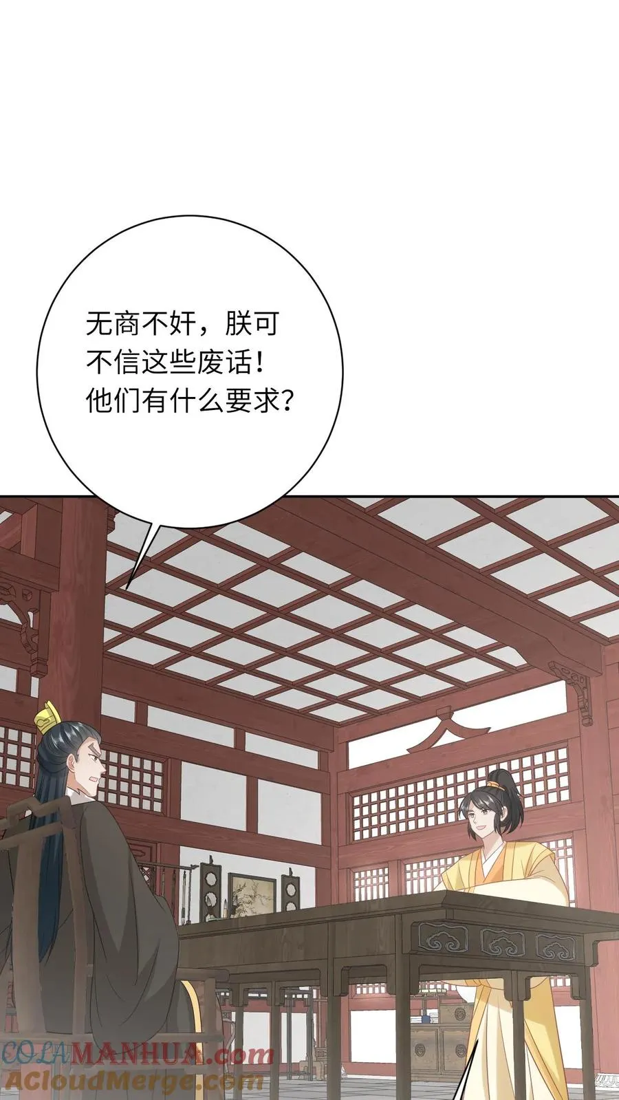 第200话 六和商会 第25页