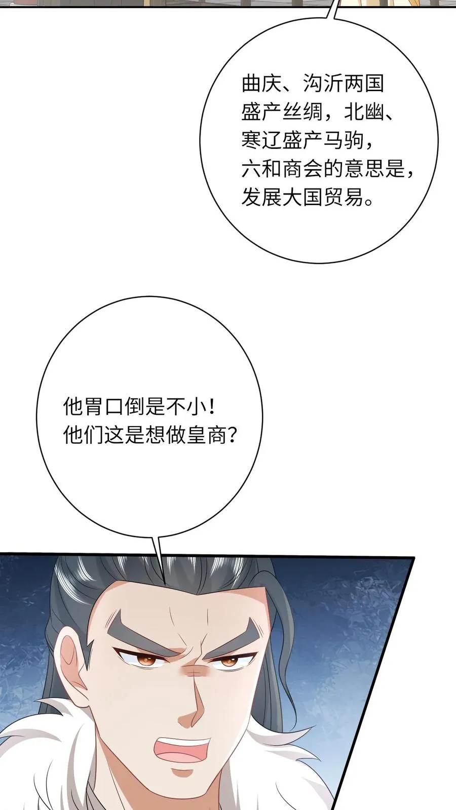 第200话 六和商会 第26页