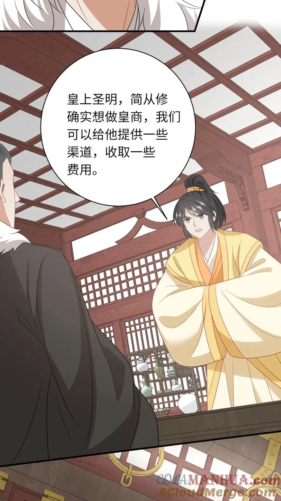 第200话 六和商会 第27页
