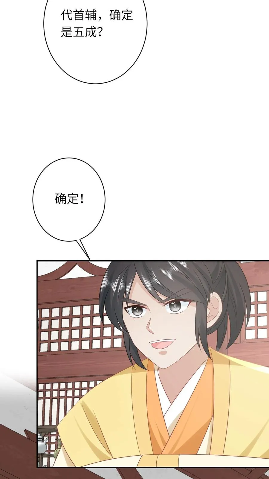 第200话 六和商会 第32页