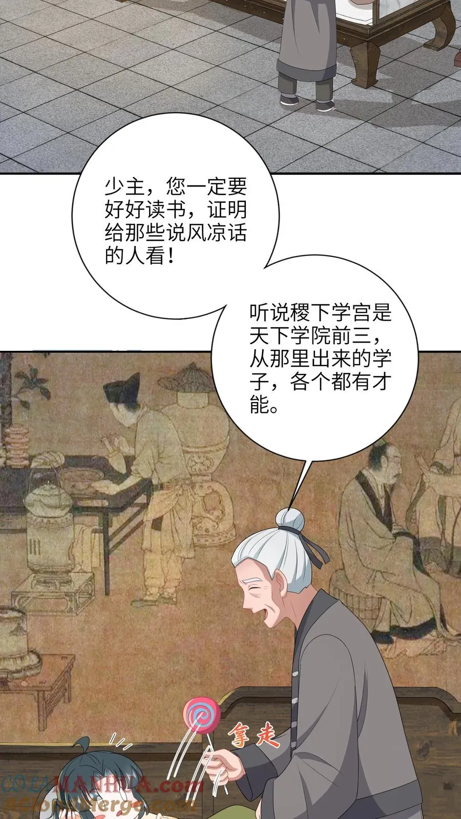 第201话 下马威 第3页