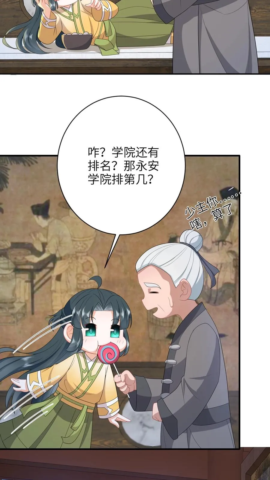第201话 下马威 第4页
