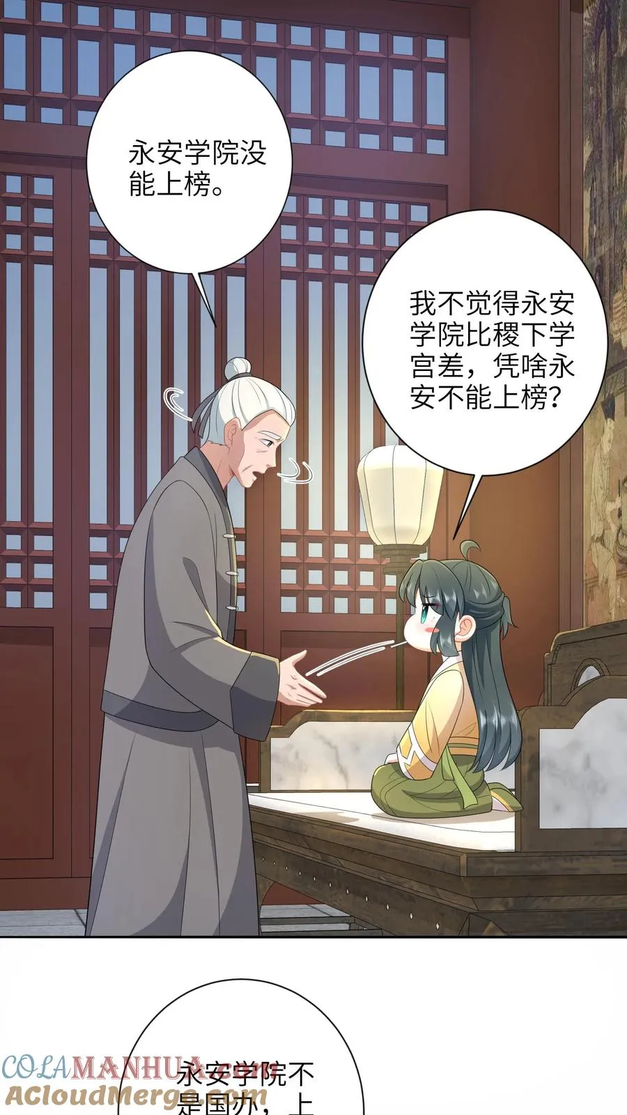 第201话 下马威 第5页