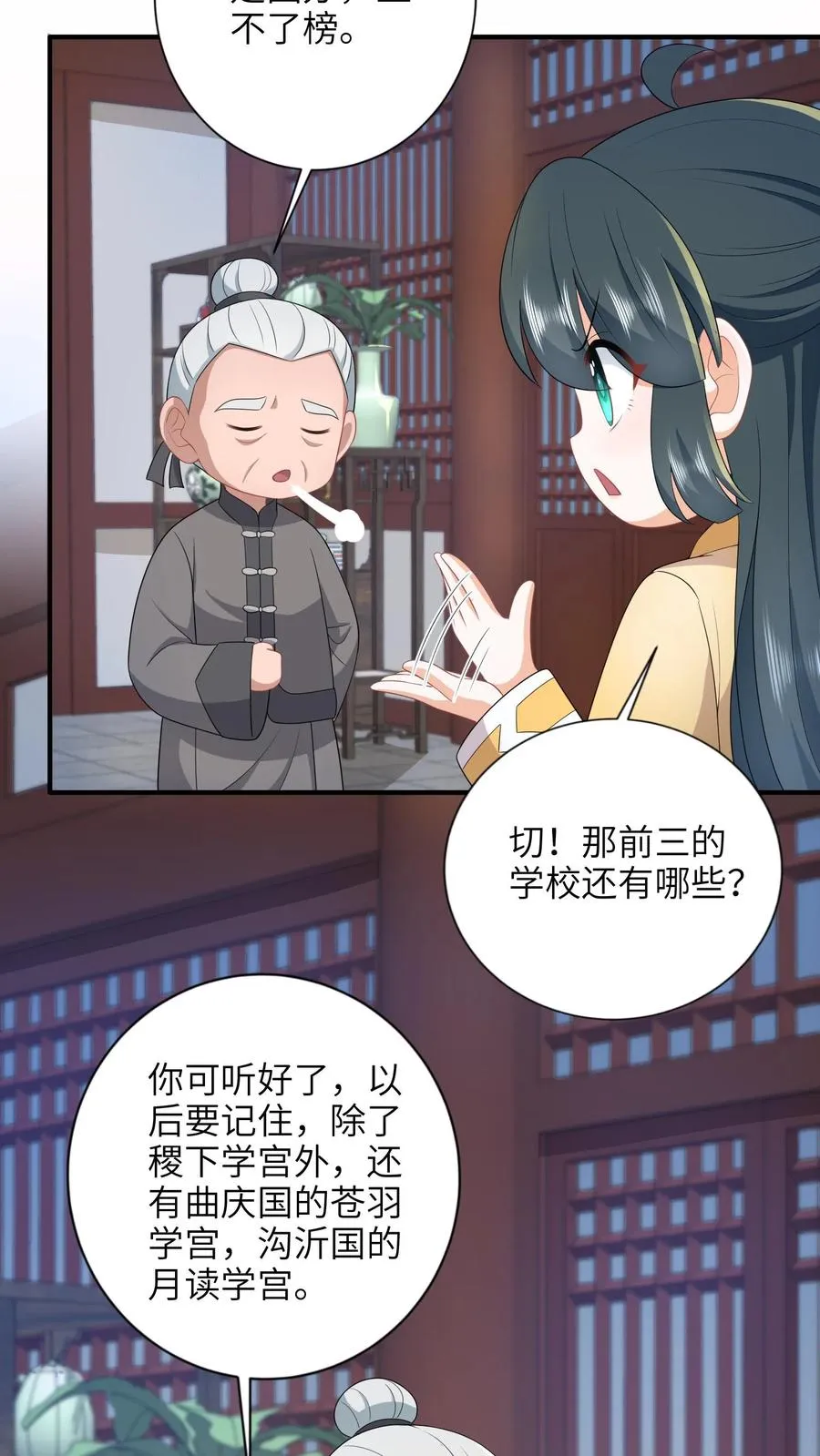 第201话 下马威 第6页