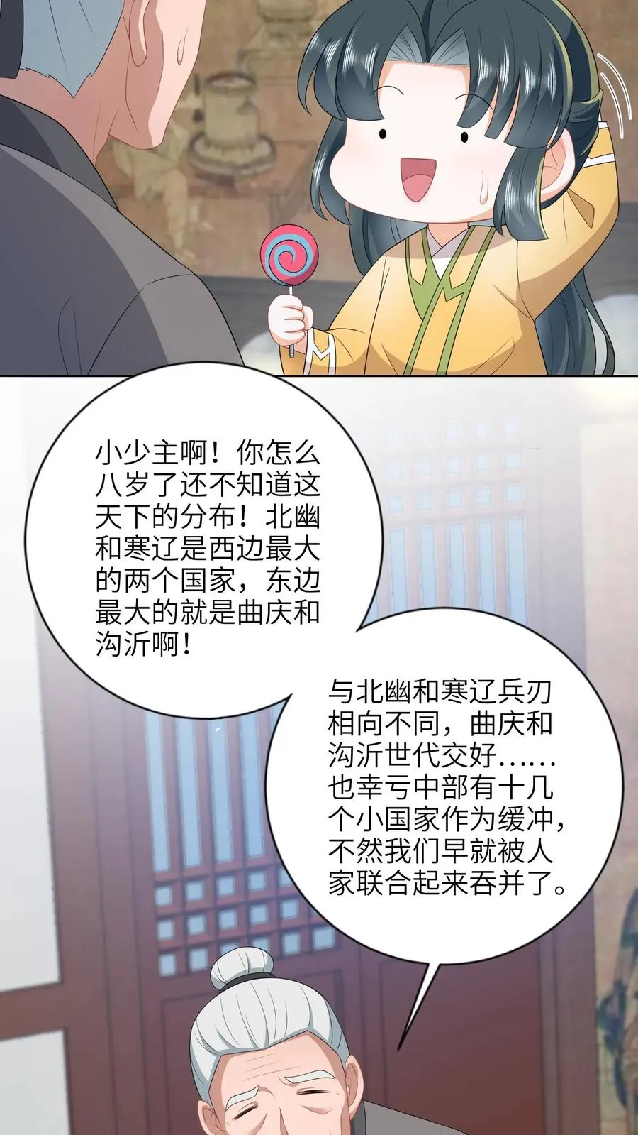 第201话 下马威 第8页