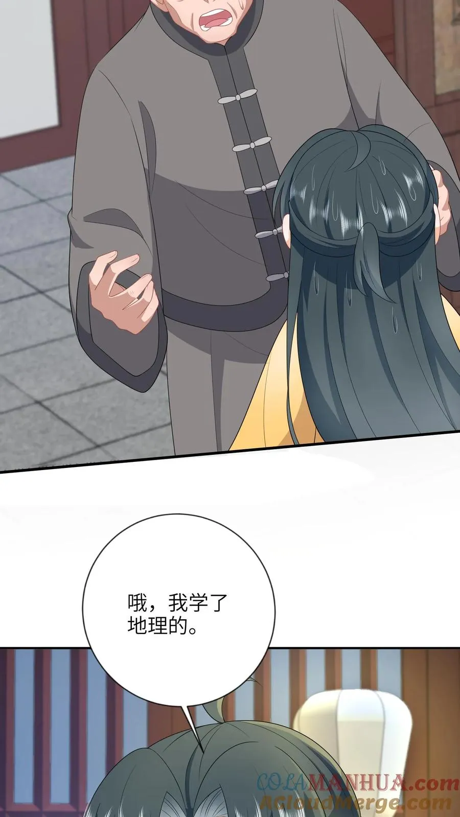第201话 下马威 第9页