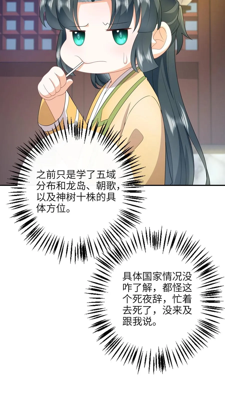 第201话 下马威 第10页