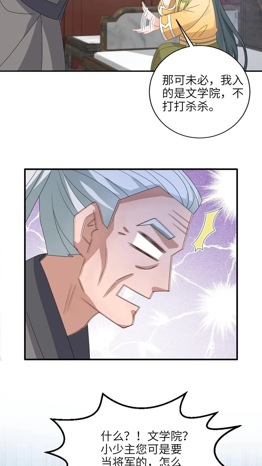 第201话 下马威 第12页