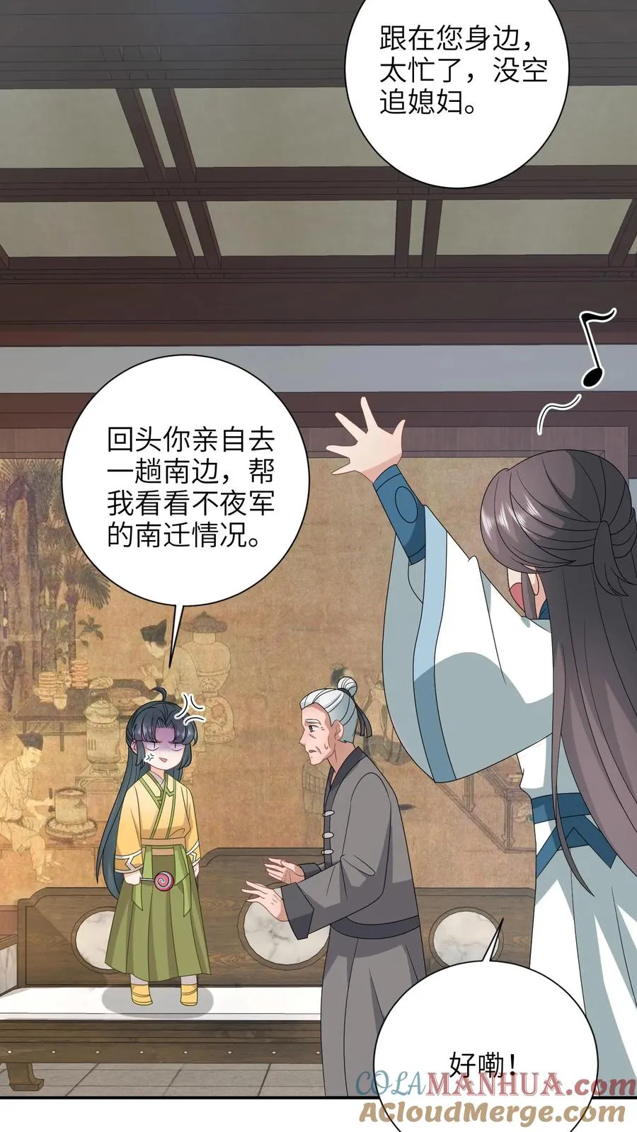 第201话 下马威 第17页