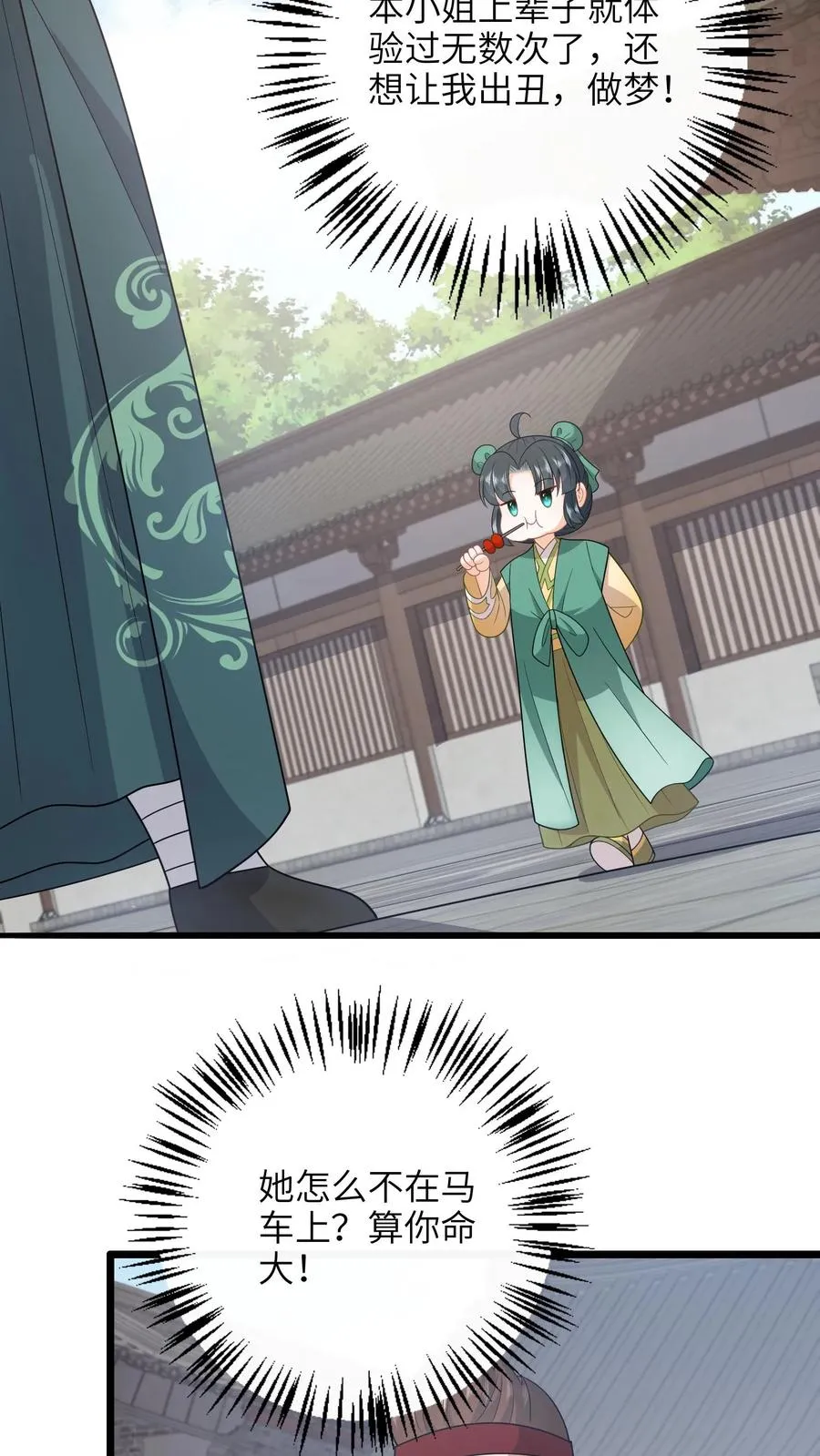 第201话 下马威 第24页