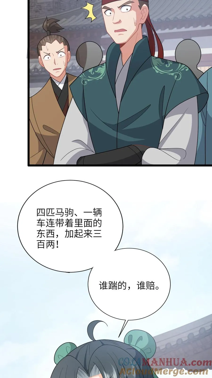 第201话 下马威 第25页