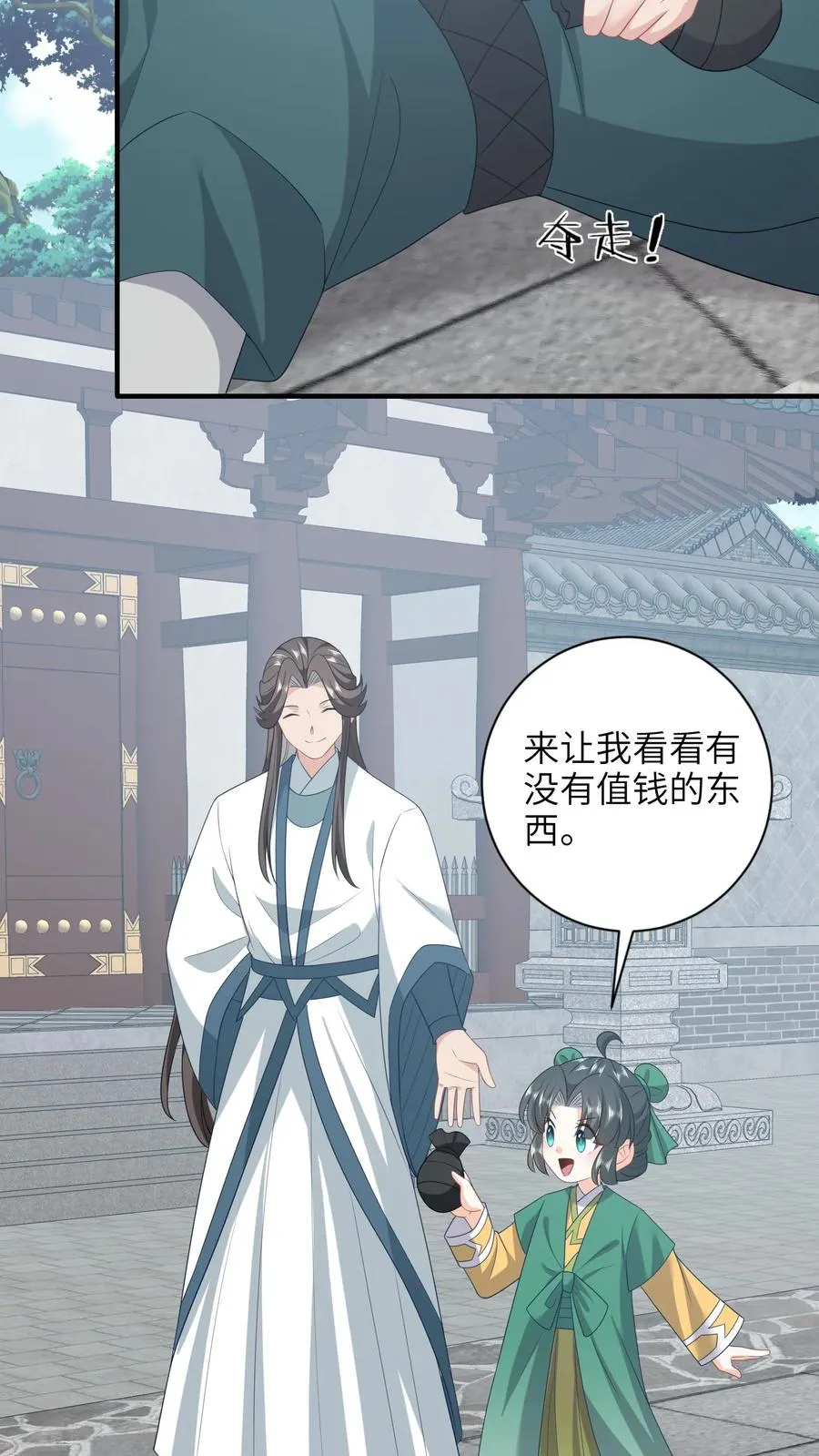 第202话 意外发现 第12页
