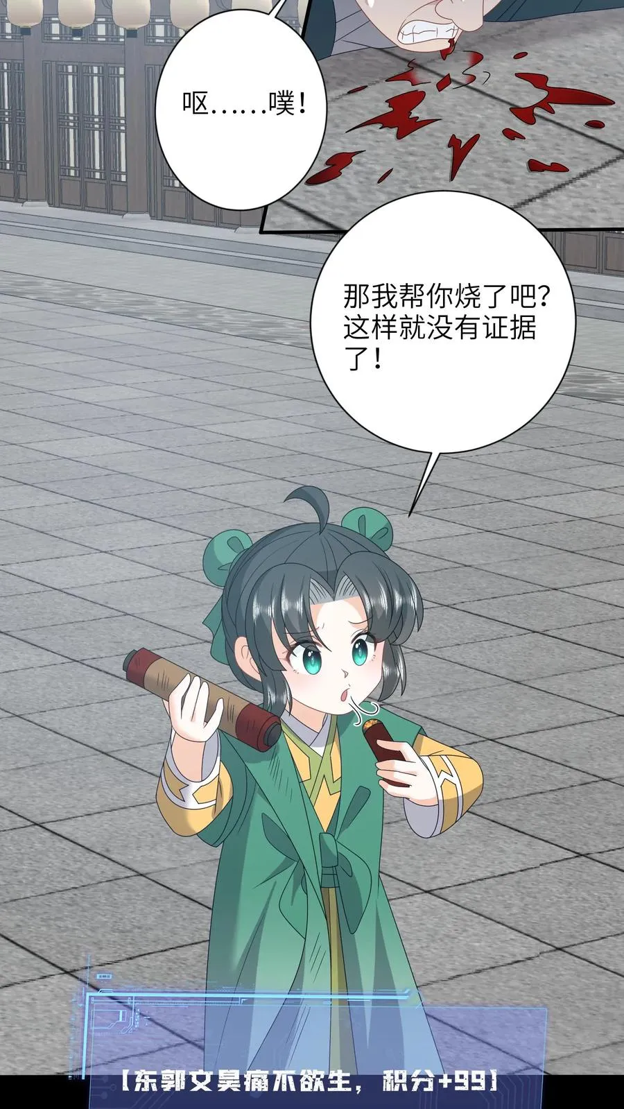 第202话 意外发现 第22页