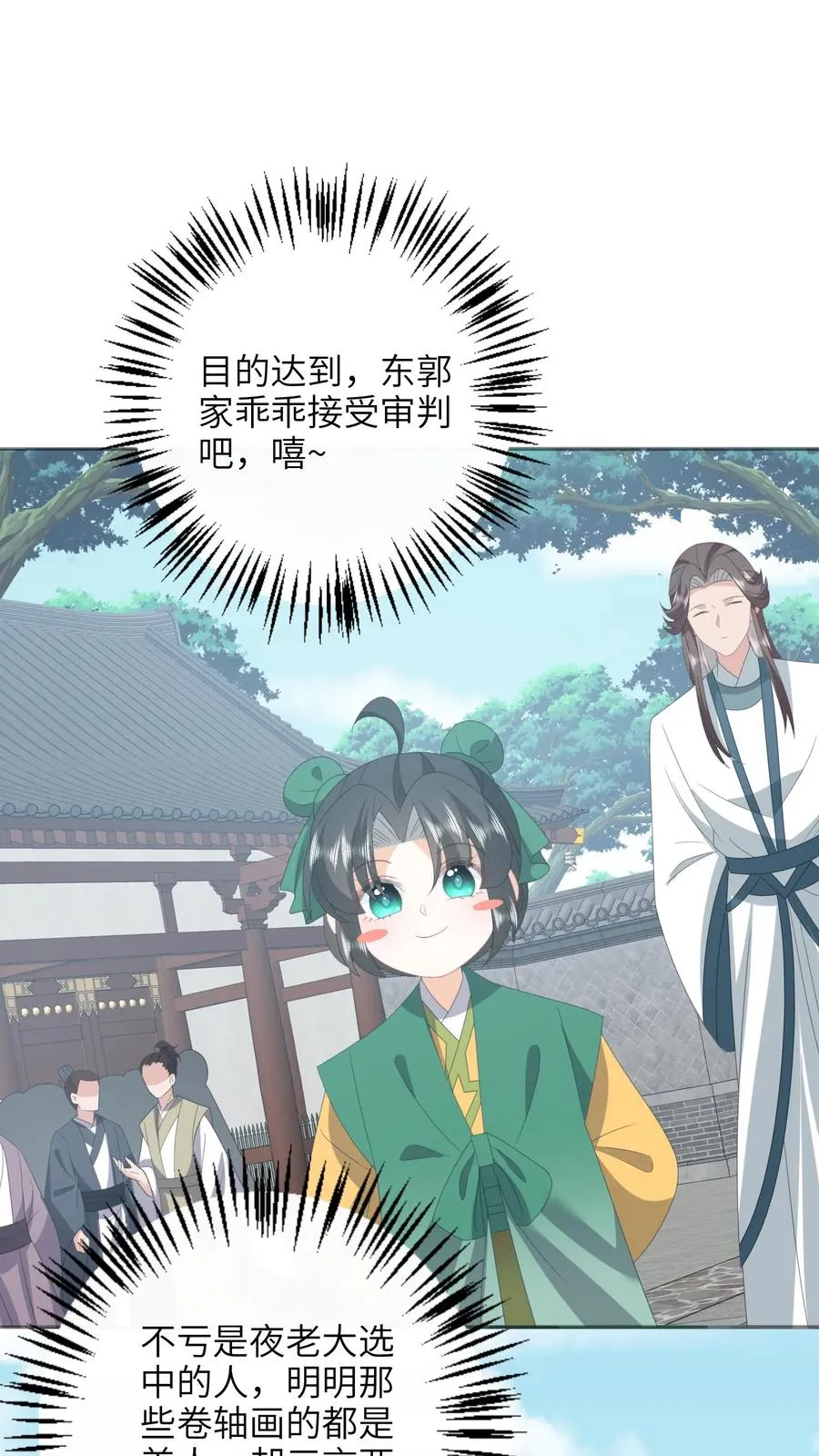 第203话 再遇燕痴灵 第2页