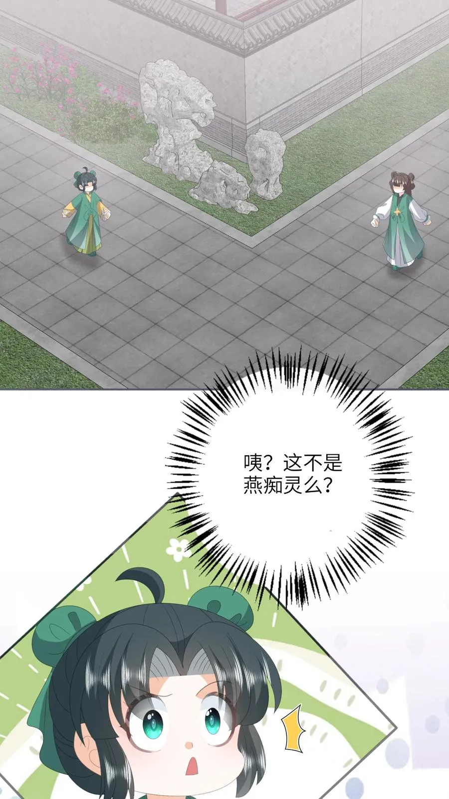 第203话 再遇燕痴灵 第10页