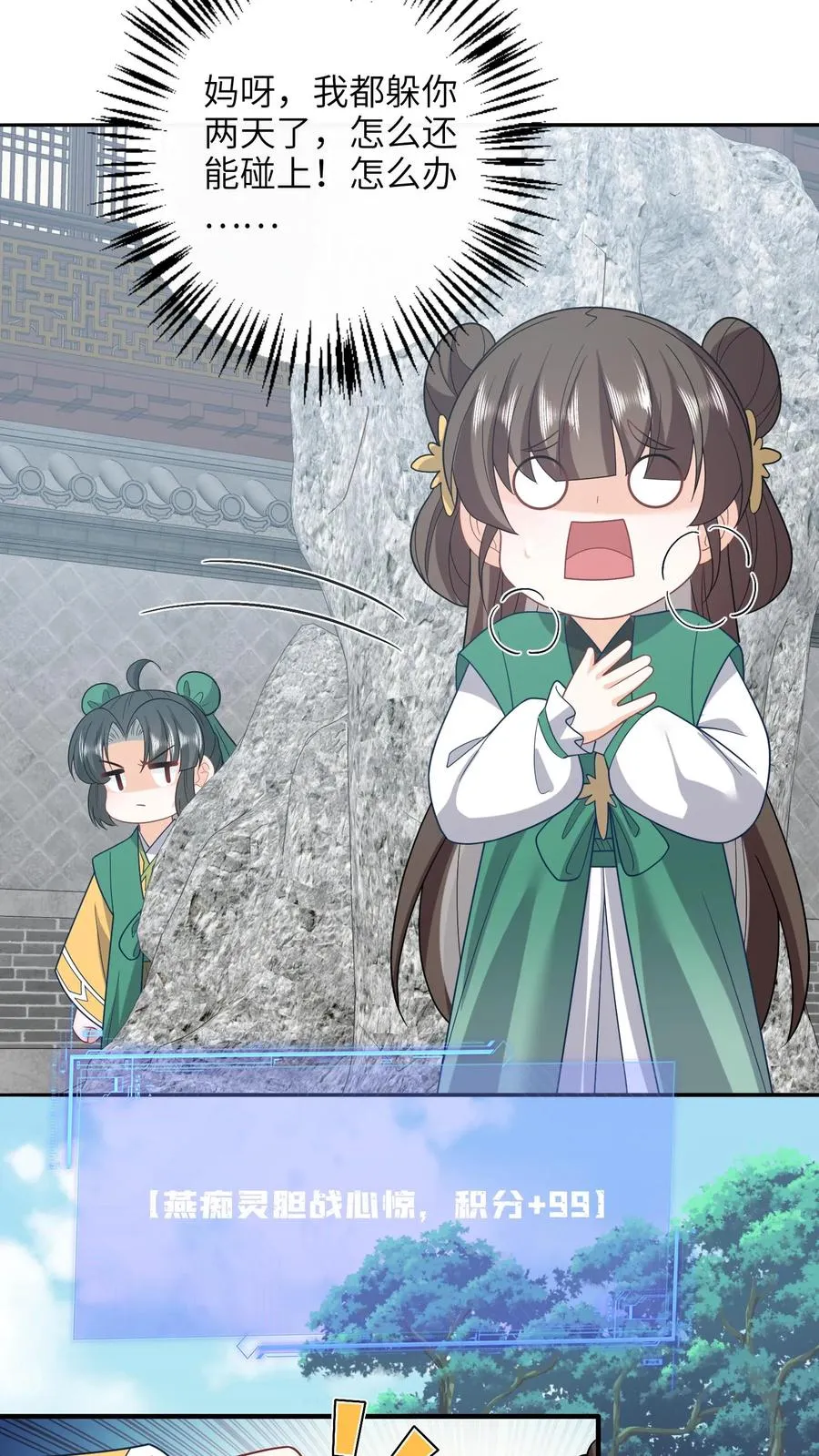 第203话 再遇燕痴灵 第12页