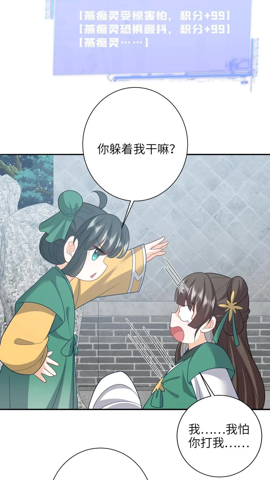第203话 再遇燕痴灵 第14页