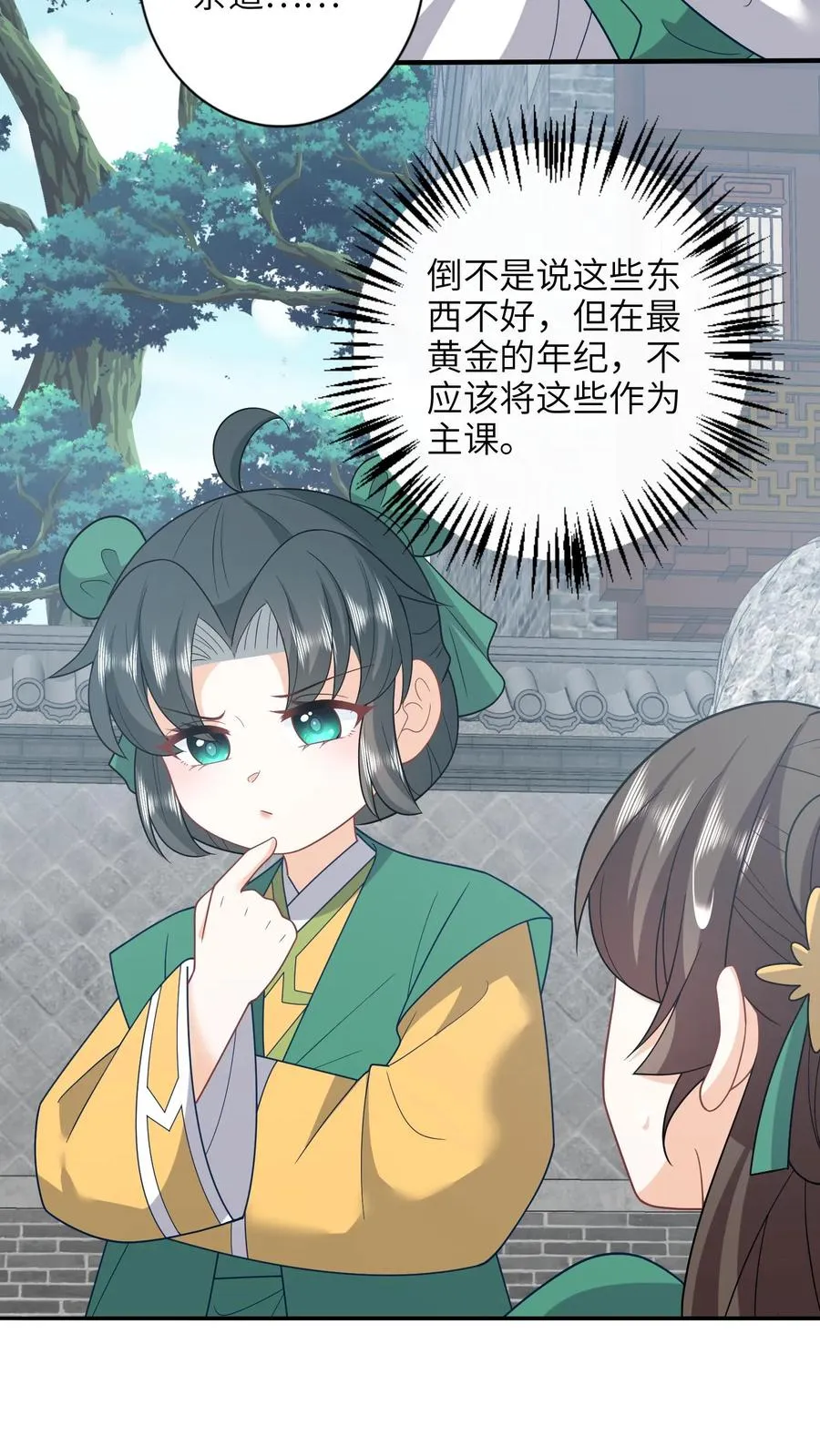 第203话 再遇燕痴灵 第16页