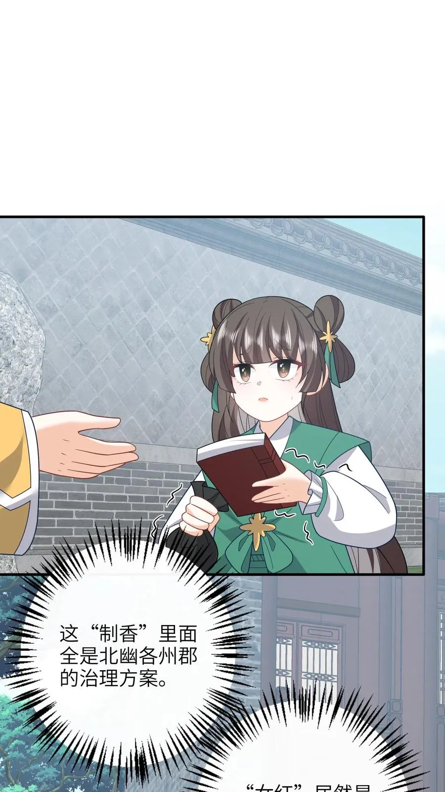 第203话 再遇燕痴灵 第18页