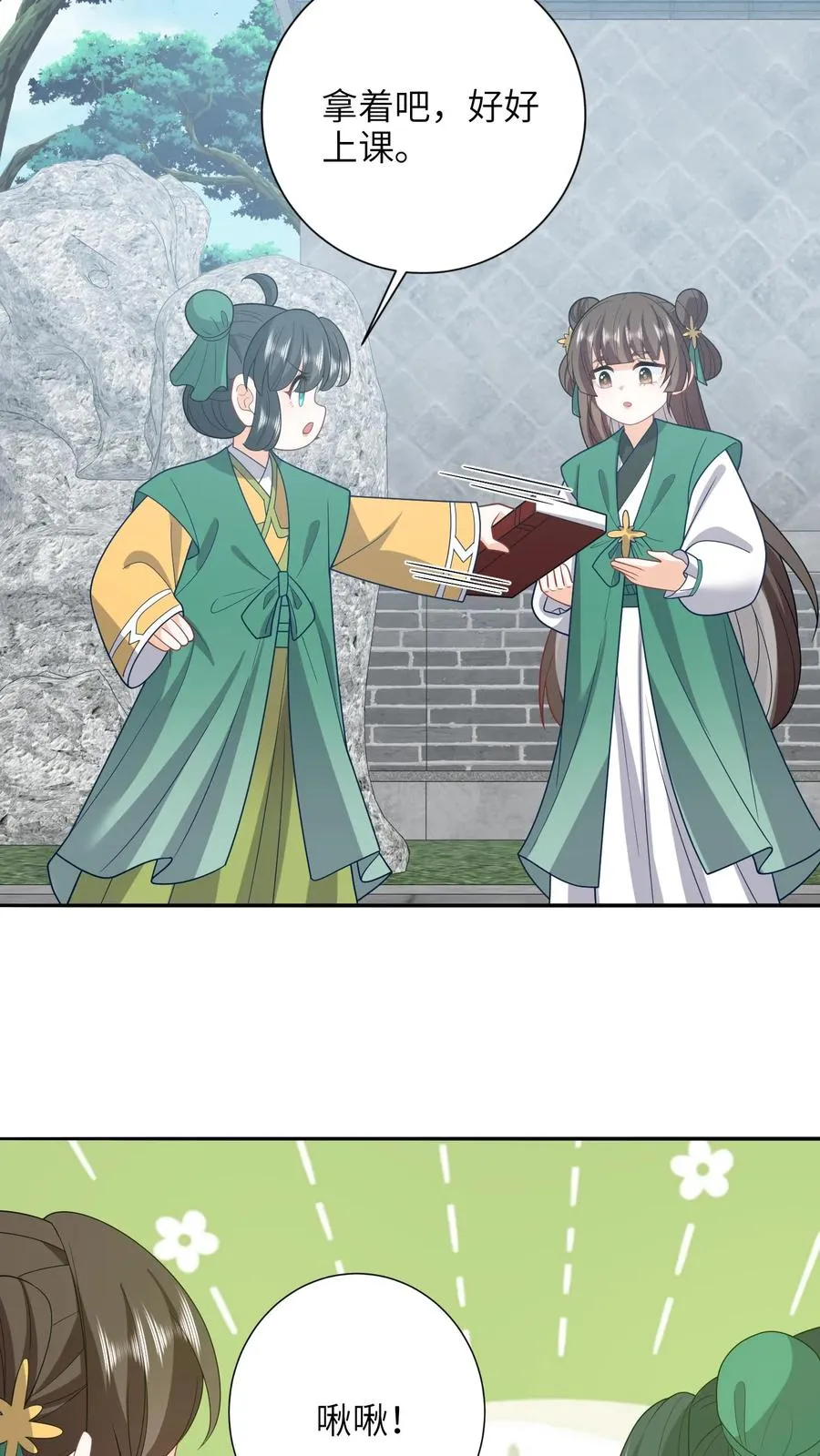 第203话 再遇燕痴灵 第20页