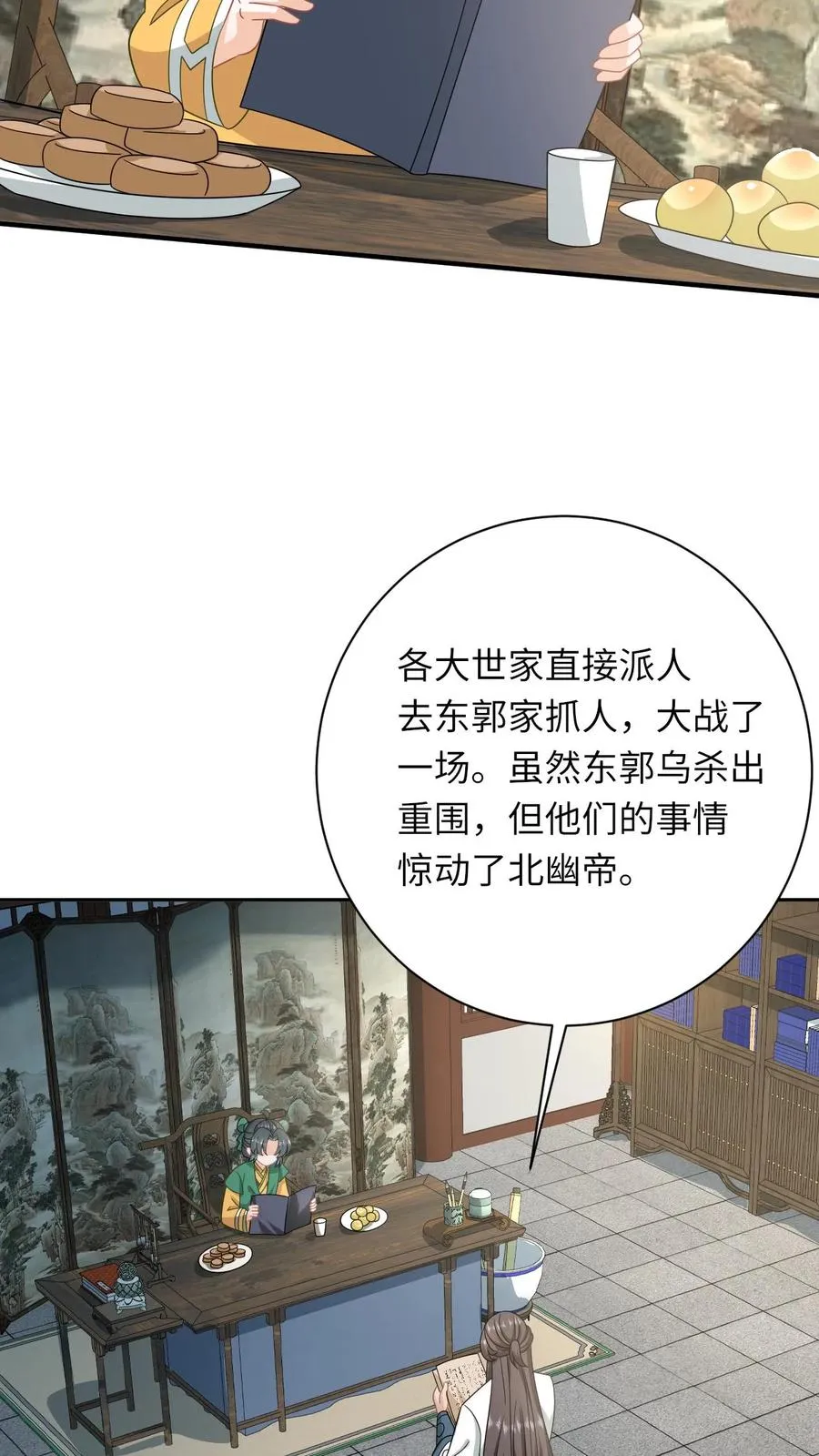 第204话 东郭家的下场 第4页