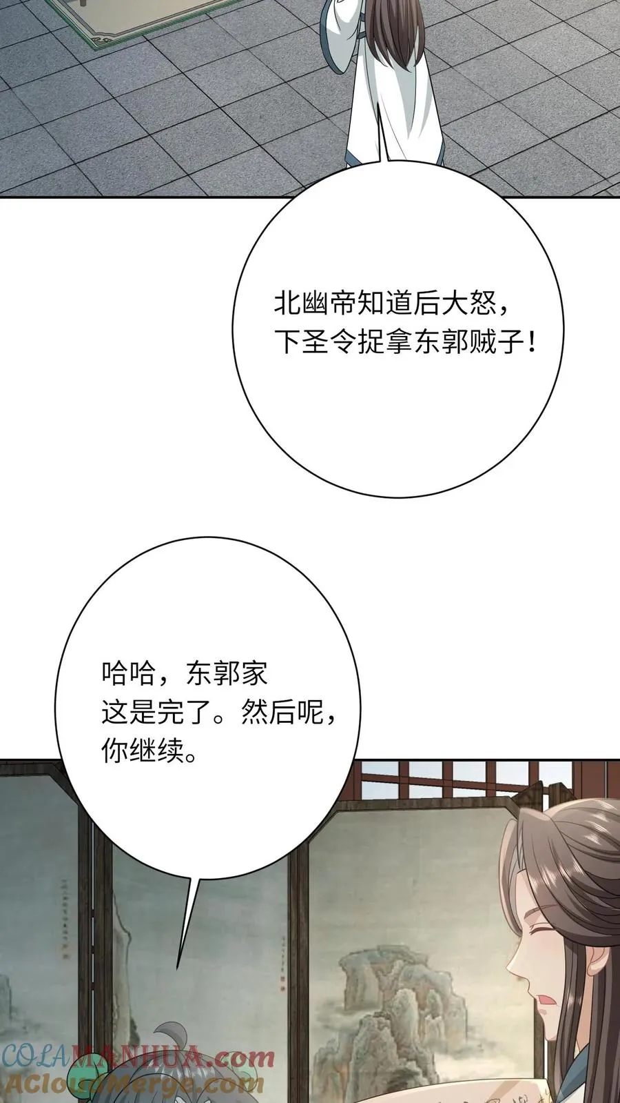 第204话 东郭家的下场 第5页