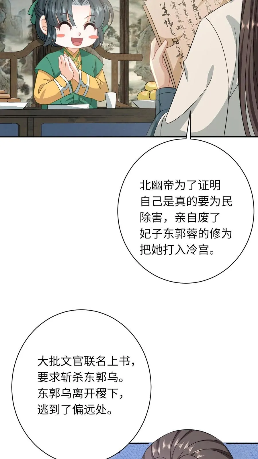 第204话 东郭家的下场 第6页