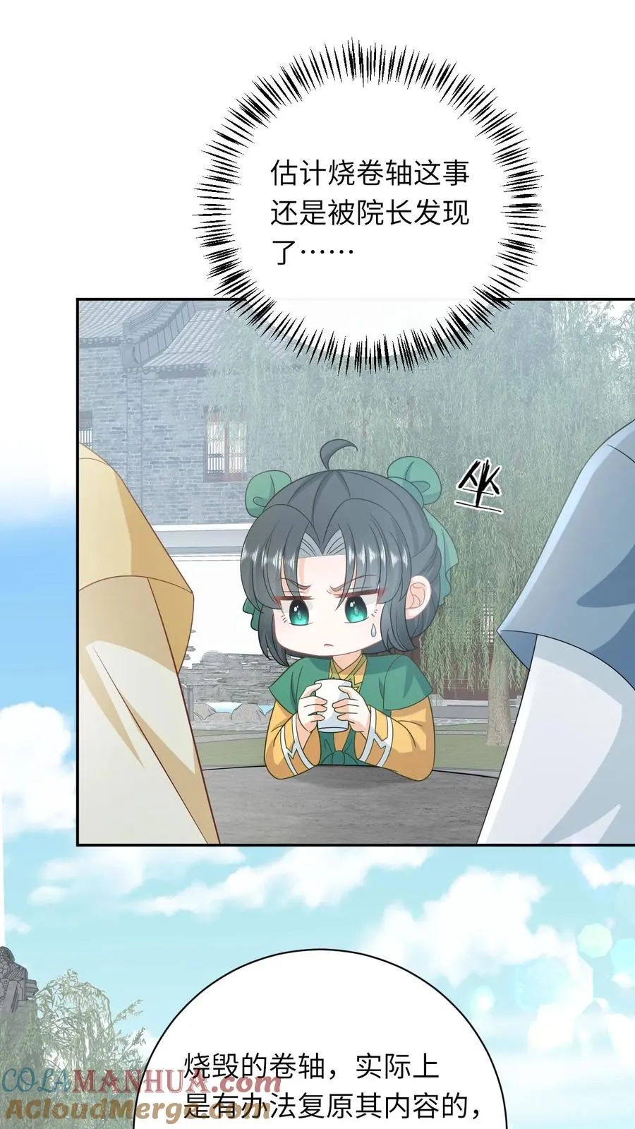 第204话 东郭家的下场 第13页