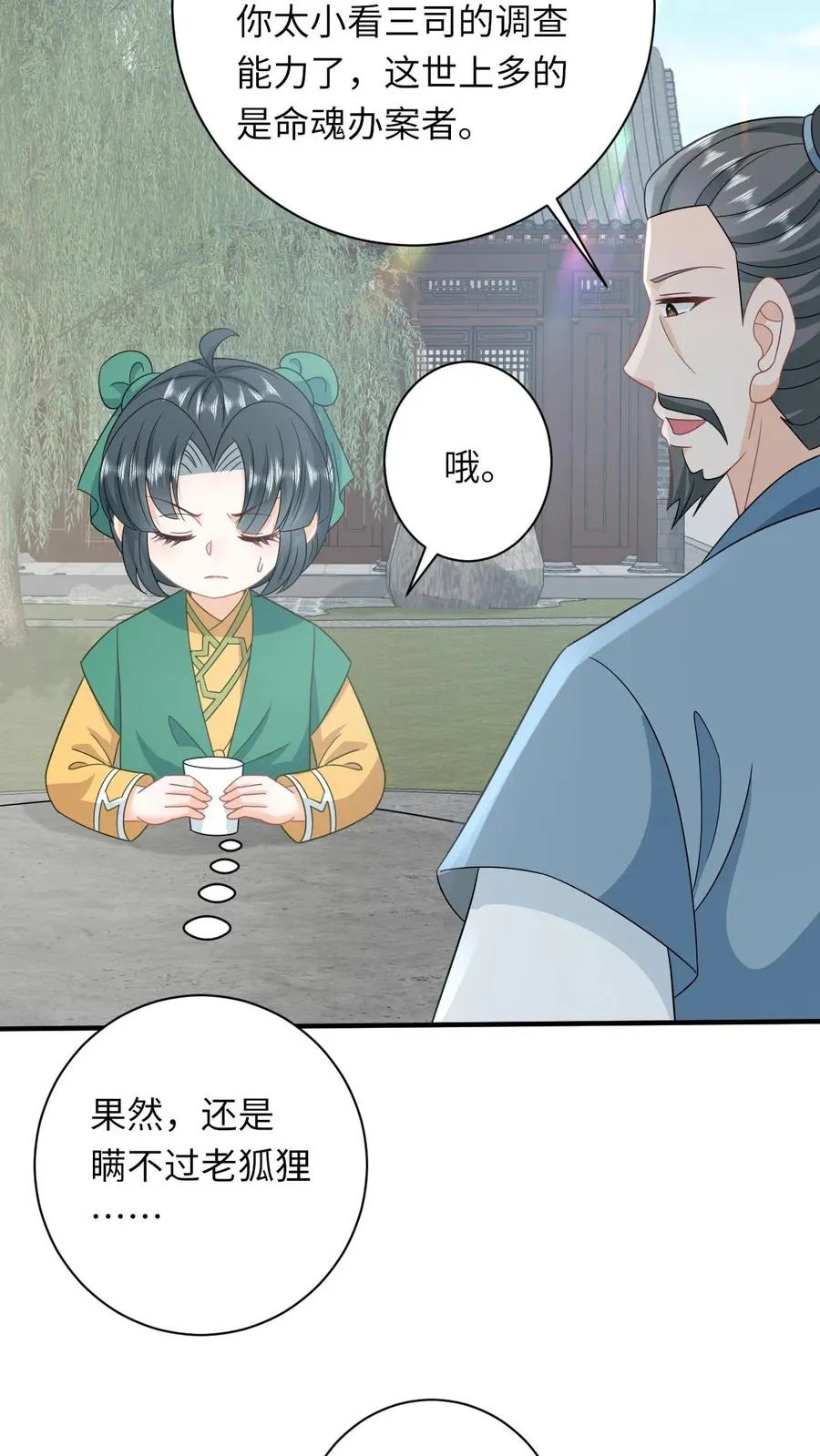 第204话 东郭家的下场 第14页