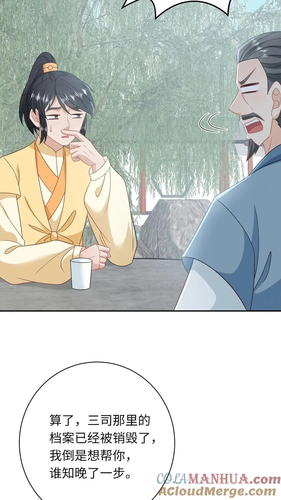 第204话 东郭家的下场 第17页