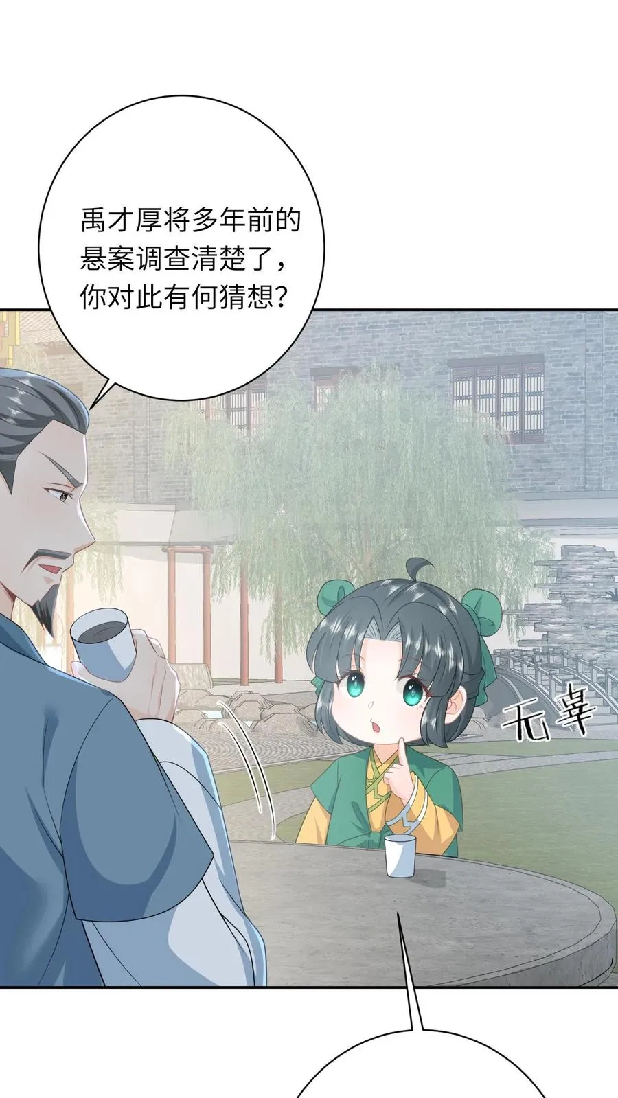 第204话 东郭家的下场 第24页