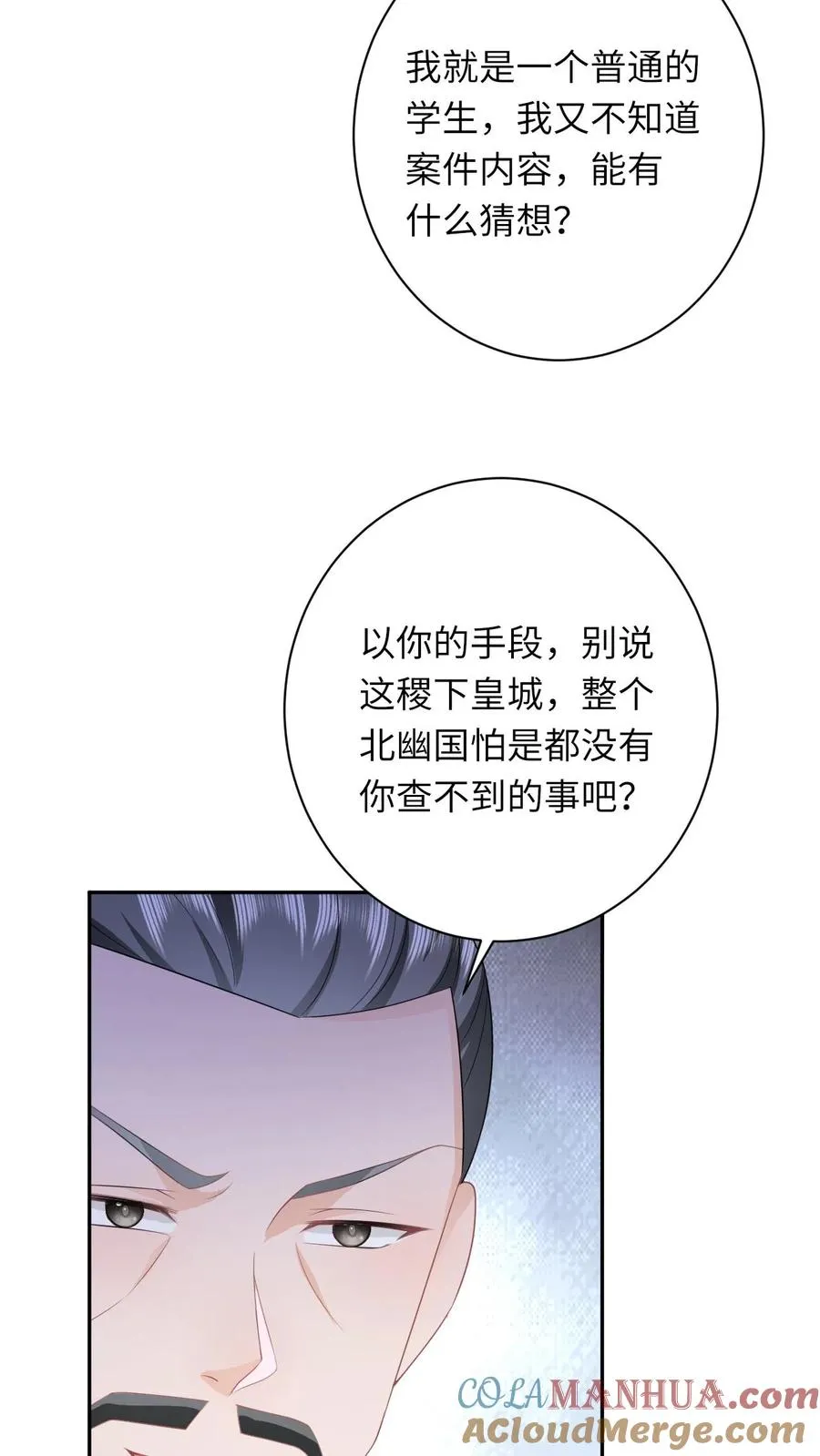 第204话 东郭家的下场 第25页