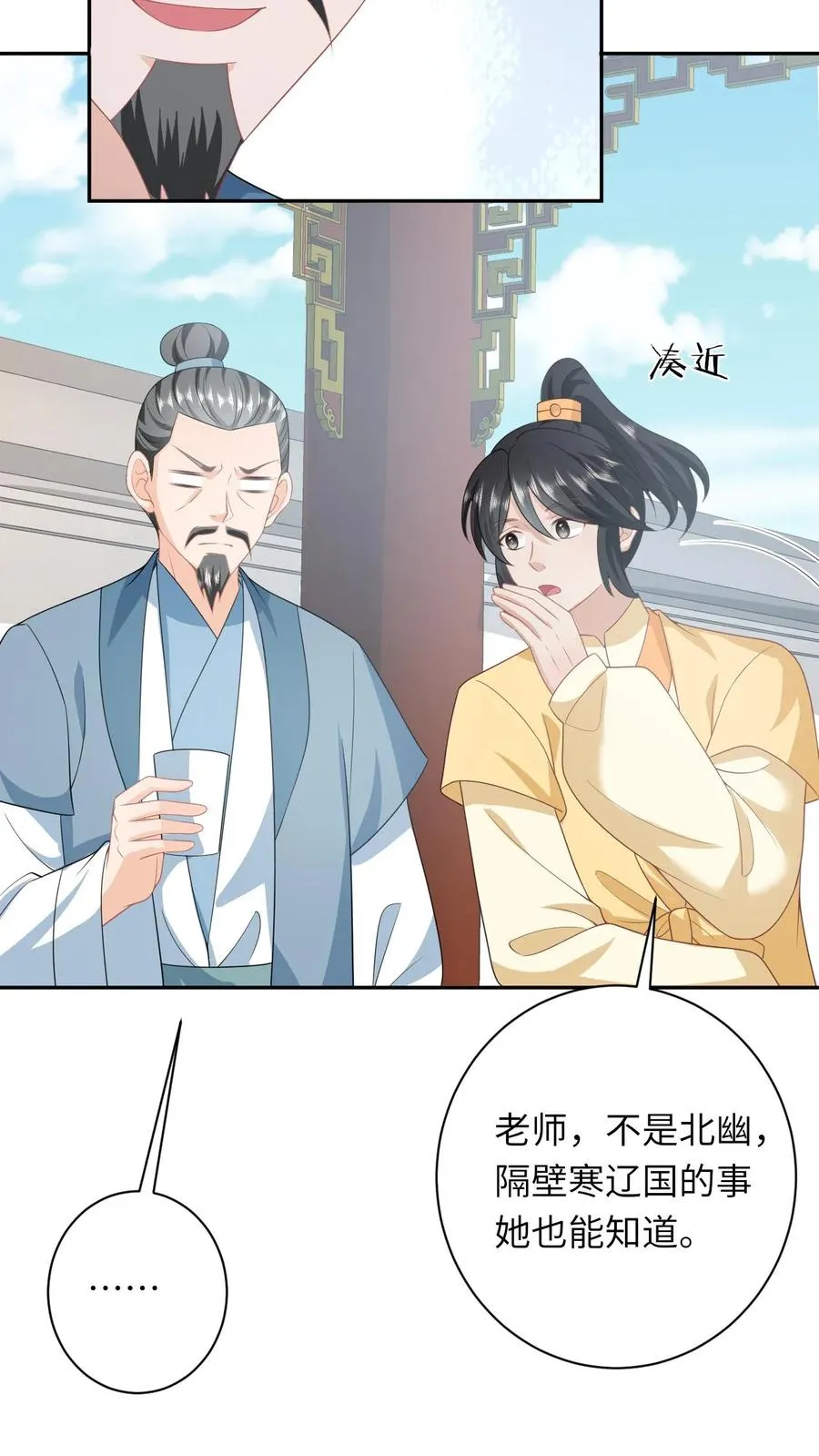 第204话 东郭家的下场 第26页