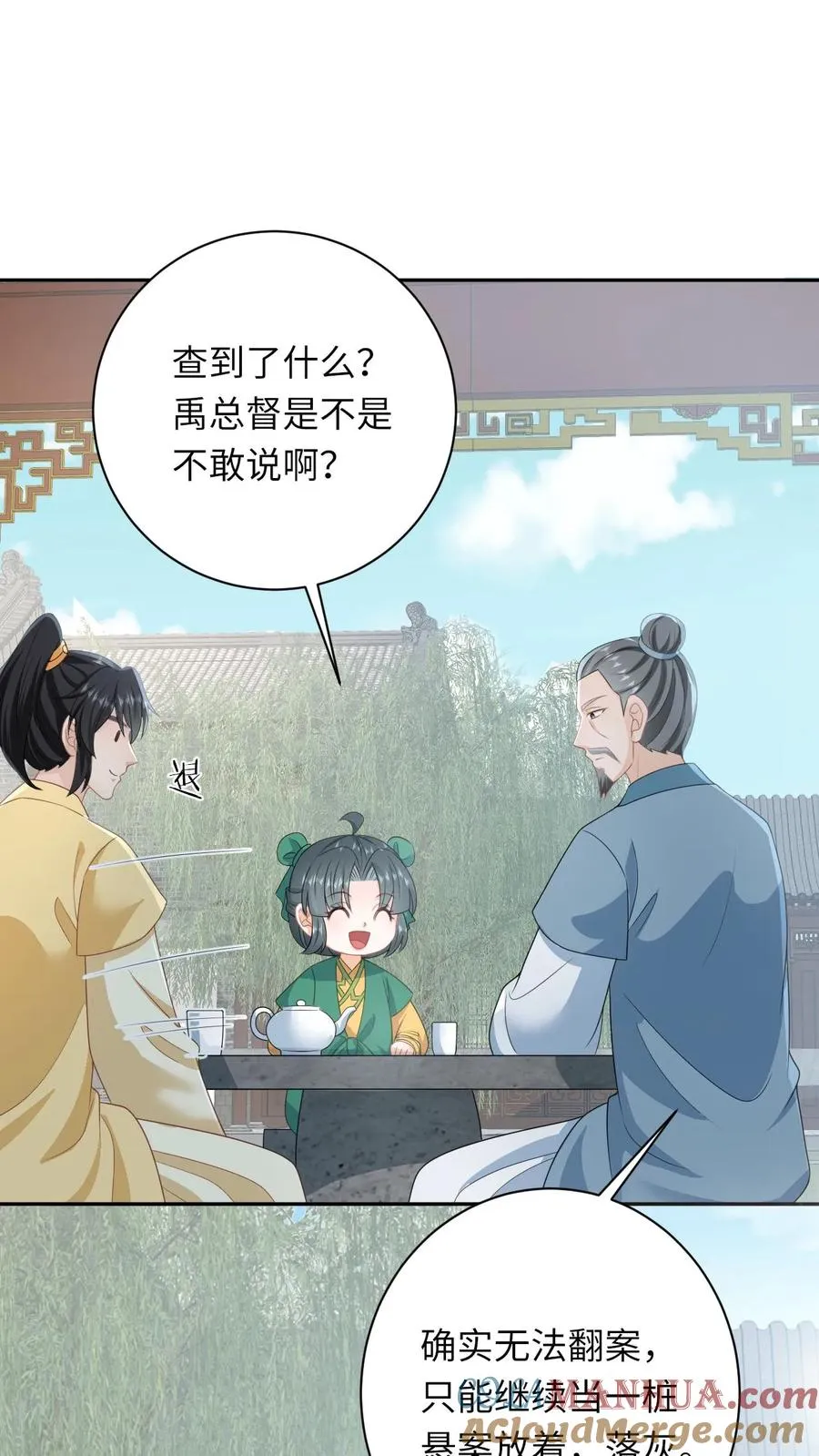 第204话 东郭家的下场 第27页