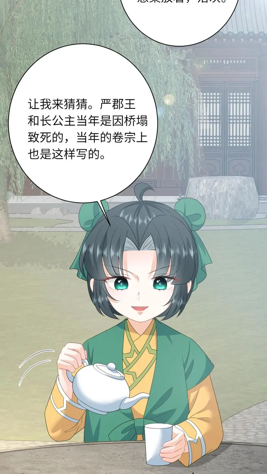 第204话 东郭家的下场 第28页