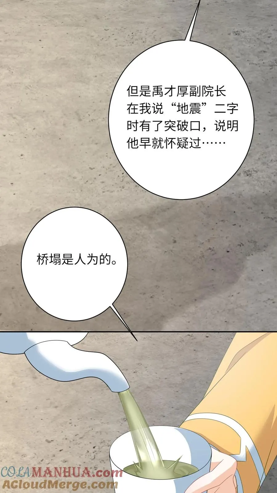 第204话 东郭家的下场 第29页