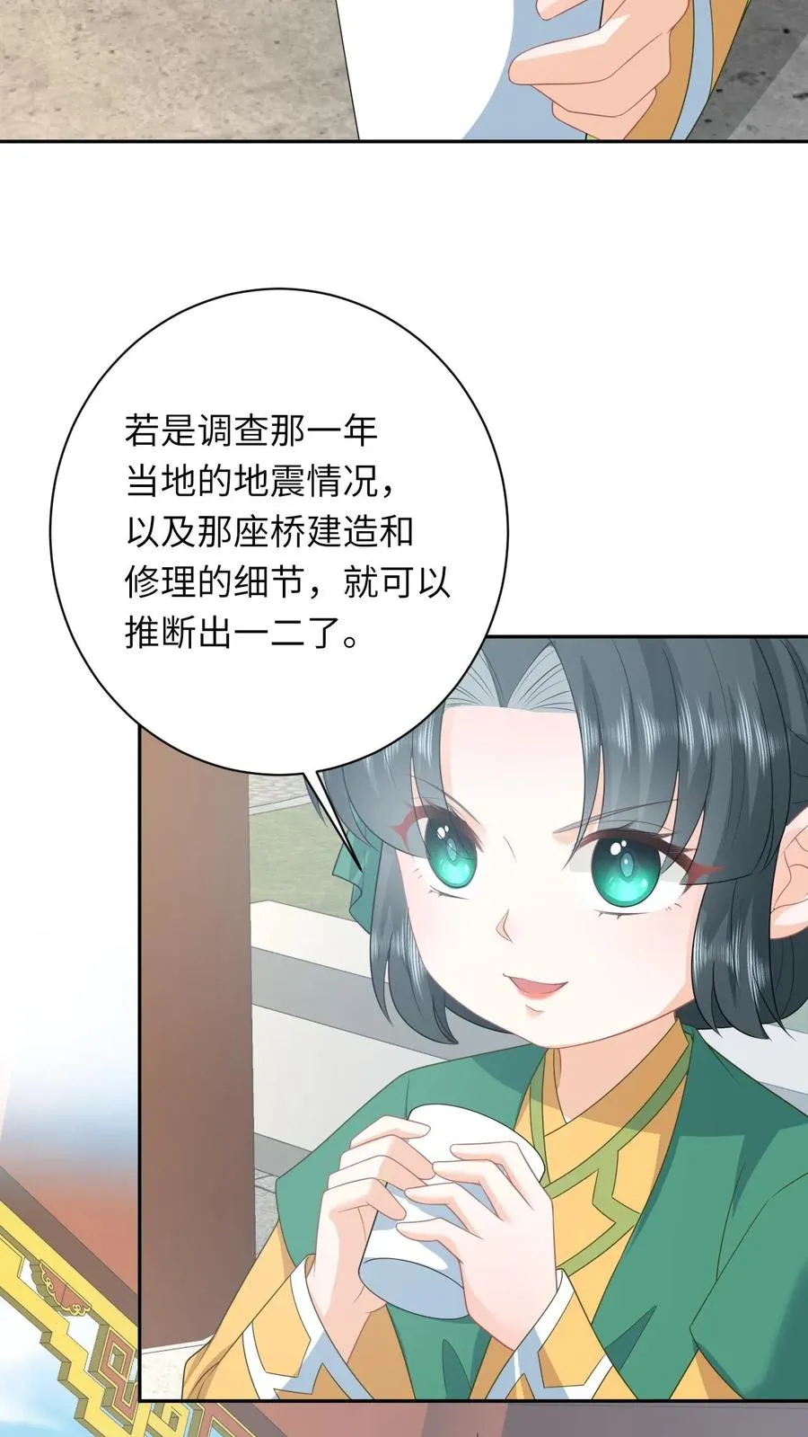 第204话 东郭家的下场 第30页
