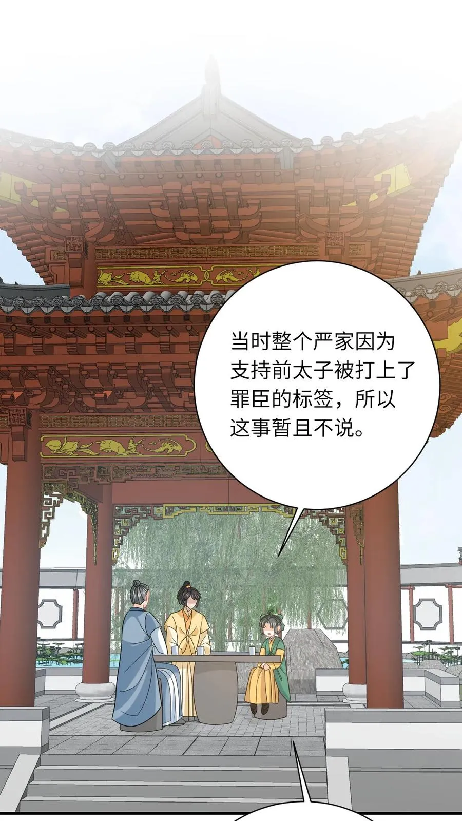 第205话 我有仇人？ 第2页