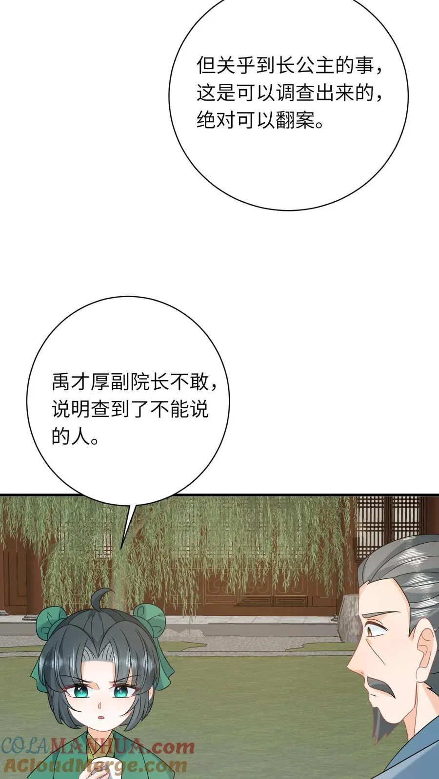 第205话 我有仇人？ 第3页